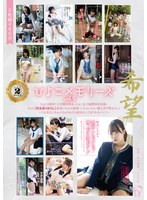 1piyo00100[PIYO-100]ひよこメモリーズvol.3～ひよこ2周年！上半期20作品。ひよこ女子総勢28名出演。 さらに【完全撮りおろし】松本いちかの密着・いちゃいちゃ・極上ガチ筆おろし！～こんなにいちゃいちゃされたら好きなってまうやろーー！～