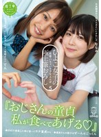 (1piyo00128)[PIYO-128]『おじさんの童貞私が食べてあげる！』ひよこ女子の密着・いちゃいちゃ・甘えんぼ極上筆おろし5！童貞さんの精子はぜーんぶごっくん。 ダウンロード