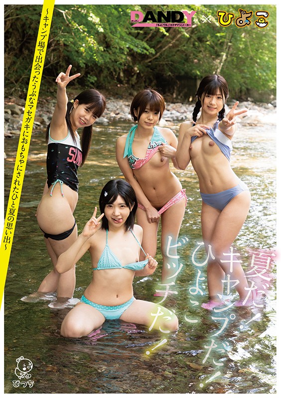 ひよこメモリーズvol.3〜ひよこ2周年!上半期20作品。ひよこ女子総勢28名出演。さらに【完全撮りおろし】松本いちかの密着・いちゃいちゃ・極上ガチ筆おろし!〜こんなにいちゃいちゃされたら好きなってまうやろーー!〜 画像3