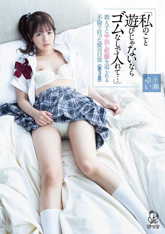 ひよこメモリーズvol.3〜ひよこ2周年!上半期20作品。ひよこ女子総勢28名出演。さらに【完全撮りおろし】松本いちかの密着・いちゃいちゃ・極上ガチ筆おろし!〜こんなにいちゃいちゃされたら好きなってまうやろーー!〜 画像8