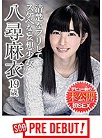 (1prdb00005)[PRDB-005]八尋麻衣（19） 清楚なフリしてスケベな妄想少女 デビュー前の未公開初SEX ダウンロード