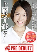 (1prdb00008)[PRDB-008]Chika Uehara (32) A Lovely, Young Beauty Who Works At A Small Restaurant In The Lush Countryside Unreleased Footage From Before Her Debut SOD Pre-Debut Download