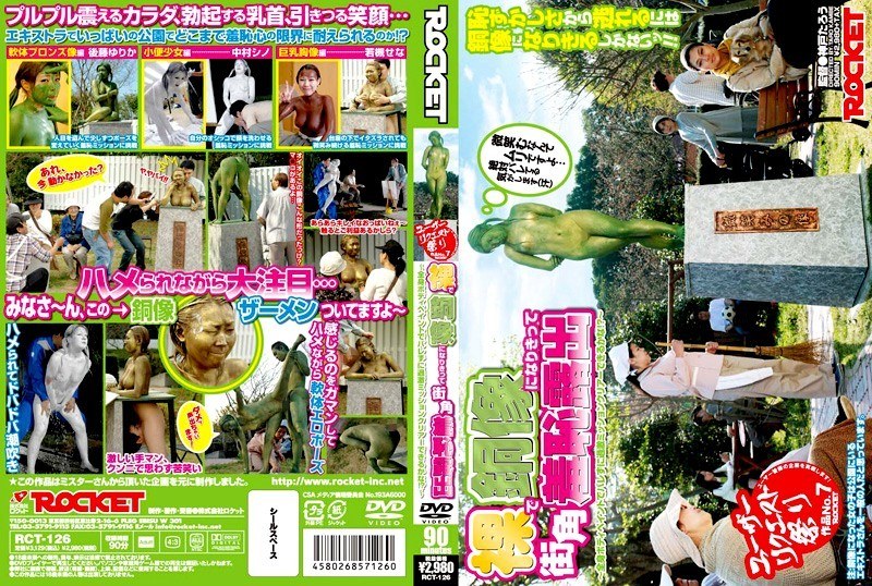 裸で銅像になりきって街角羞恥露出(出演:後藤ゆりか,中村シノ,若槻せな)