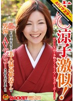 【 AI リマスター版 】広○涼子激似!F県A市で見つけた美人温泉仲居さんを男湯でAVデビューさせちゃいます!!
