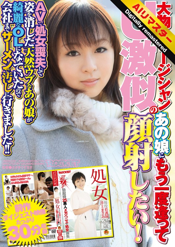 【 AI リマスター版 】大物ミュージシャンU激似のあの娘にもう一度逢って顔射したい！