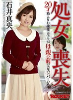 (1rct00390)[RCT-390]処女喪失 20才箱入りお嬢様大学生が母親の前でロストバージン 石井真央 ダウンロード