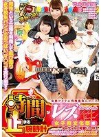 (1rct00917)[RCT-917]真・時間が止まる腕時計 レズスペシャル 女子校文化祭編 ダウンロード