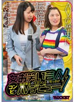 女お笑い芸人が放送禁止のエロコント…