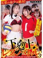 下の立場の女が上の立場の女に挑むシチュエーション 下剋上レズバトル3