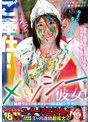 ROCKET18周年記念ユーザーリクエスト祭り ご奉仕！メッシー彼女！