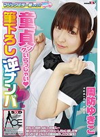 (1sace00045)[SACE-045]The Here Cums The Magic Mirror!! Cherry Boys Welcome (Heart) Reverse Picking Up Cherry Boys To Take Their Virginity! Yukiko Suou  Download