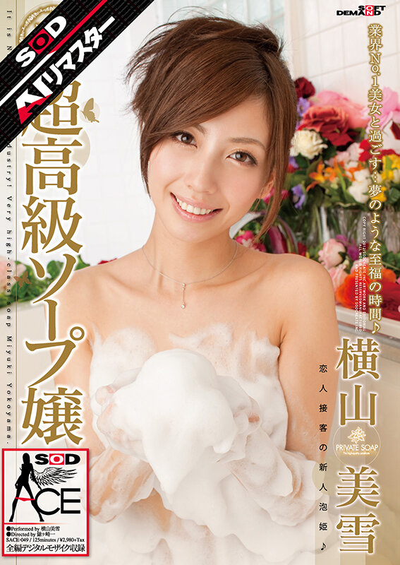 【AIリマスター】超高級ソープ嬢 横山美雪 画像1
