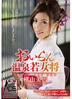 (1sace00055)[SACE-055]花魁泉老闆娘美雪橫山 下載