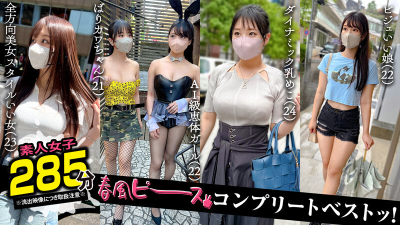 002#【春風ピース】/素人CLOVERコンプリートベストッ! 画像20
