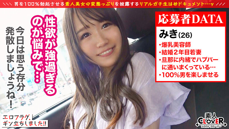 003＃エロフラグ、ギン立ちしました！/素人CLOVERコンプリートベストッ！ 画像18