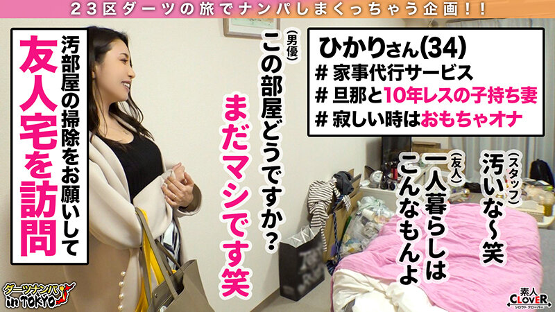 004#ダーツナンパin Tokyo/素人CLOVERコンプリートベストッ! 画像8