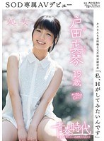 "I Want To Have Sex" Makoto Toda 19 Years Old, Virgin. Exclusive SOD Porn Debut