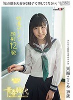 (1sdab00037)[SDAB-037]「私の顔を大好きな精子で汚してください」天海こころ 19歳 特濃ザーメン顔射12発 ダウンロード