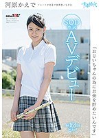 (1sdab00046)[SDAB-046]"I Want To Save Money For You, Grandpa!" Kaede Kawahara Her SOD Exclusive AV Debut Download