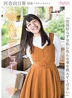 (1sdab00053)[SDAB-053]"請告訴我我天真的事" 河向日葵 19-year-old SOD 獨家 AV 首演 下載