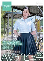 あのいつかの夏、圧倒的だった君の笑顔は僕のもの。 百岡（ももおか）いつか SOD専属 AVデビュー