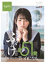 大量ぶっかけ解禁 計51発 野々原なずな 真っ白になる。 休日の静かな学校...