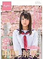 最初で最高の校則違反「学校で中出し解禁」 6ヵ国語を喋れる圧倒的才女 高美はるか