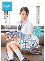 (1sdab00098)[SDAB-098]昼間っから一日中、ず～っと性交 色白ミルク肌の制服美少女 西倉まより ダウンロード