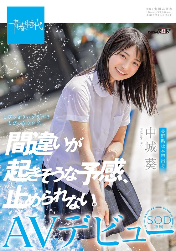 SDAB-114 Part 1 - 30 minutes