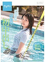 最初で最高の校則違反「学校で初中出し」 間違いが起きそうな予感、止められな...