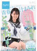 (1sdab00129)[SDAB-129]Drenched In The Juices Of Youth Her Moist, Fresh Body Is Splattering Us With Sweat, Sweat, Squirts, And Semen! 12 Splattering Cum Shots!! A Real-Life Idol!! Risa Shiroki Download