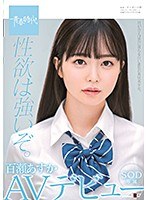 (1sdab00141)[SDAB-141]你的性是強烈的。 阿蘇卡·莫莫塞 SOD 獨家 AV debut。 下載