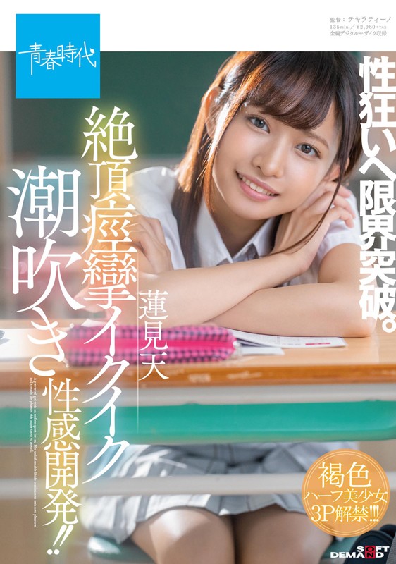 SDAB-143 パート 1 - 30 分