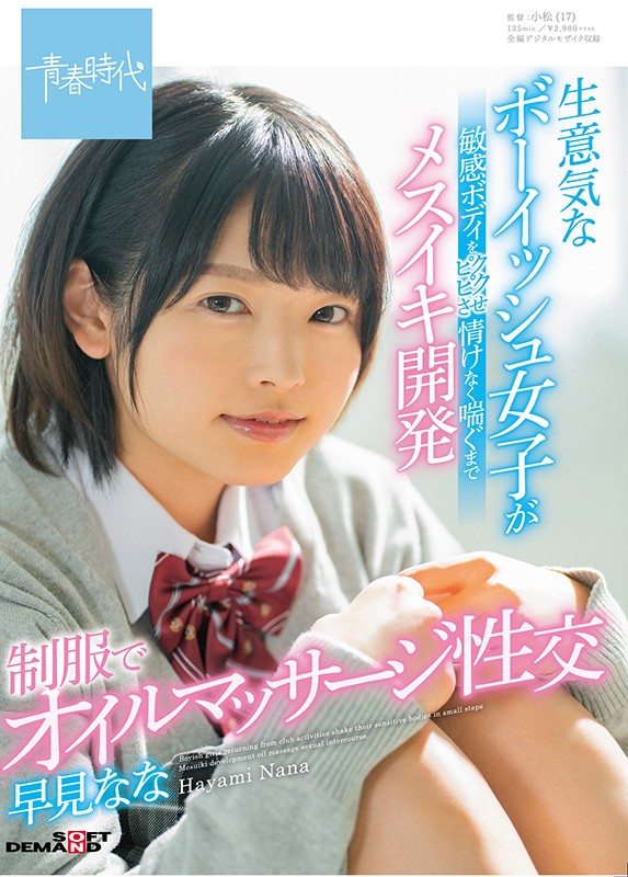 SDAB-168 Bagian 1 - 30 minit