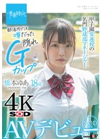 (1sdab00192)[SDAB-192]甲子園常連校の名門野球部マネージャー 橋本ゆあ 18歳 SOD専属AVデビュー【圧倒的4K映像でヌク！】 ダウンロード