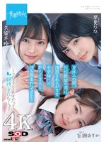 夏休みの間、担任教師の僕は誘惑されるがまま中学時代の教え子3人と挟み囲まれハメざかり【圧倒的4K映像でヌク！】 サムネイル小