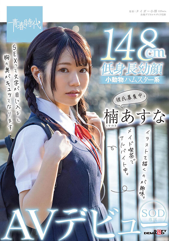SDAB-197 第 14 部分 - 472 分钟