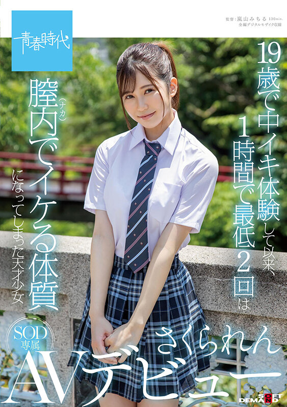 SDAB-198 パート 1 - 30 分
