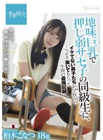 (1sdab00213)[SDAB-213]Uncool Boys At School Take Peeping Videos Of Girls At School And Especially Their One Sexy Classmate With Her Big Tits. Konatsu Kashiwagi. Download