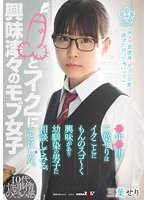 ●年●組の三葉せりはイクことにもんのスゴ～く興味があり幼馴染の男子に相談してみることにした。