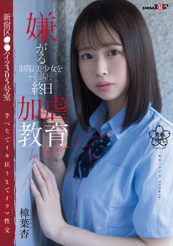 SDAB-289 Part 1 - 30 minutes