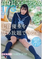 SDAB-313 高身長スポーツ少女・七藤優亜を舐め放題できる家。