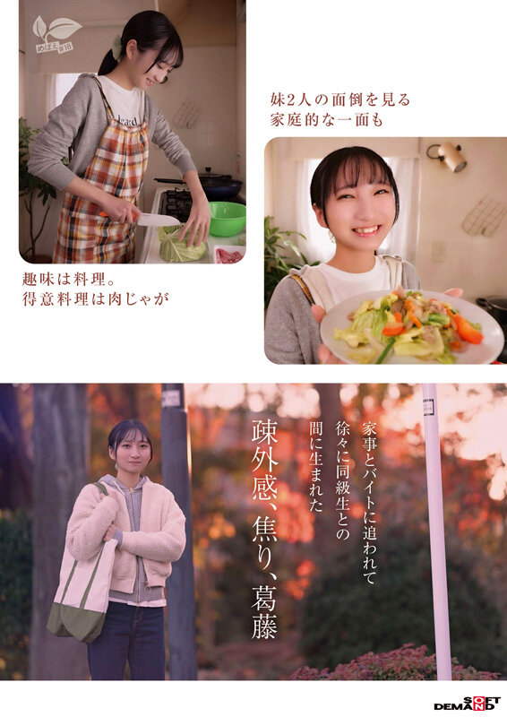 18歳AVデビュー 皆川らん 経験人数1人。発展途上の華奢で内気な少女はあくなき好奇心で満ち足りなかった本物のセックスに巡り合う【特典映像付き】 画像4