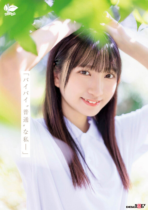 18歳AVデビュー 皆川らん 経験人数1人。発展途上の華奢で内気な少女はあくなき好奇心で満ち足りなかった本物のセックスに巡り合う【特典映像付き】 画像5