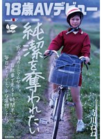【18歳AVデビュー】純潔を奪われたい惑う瞳のミニマム女子。…