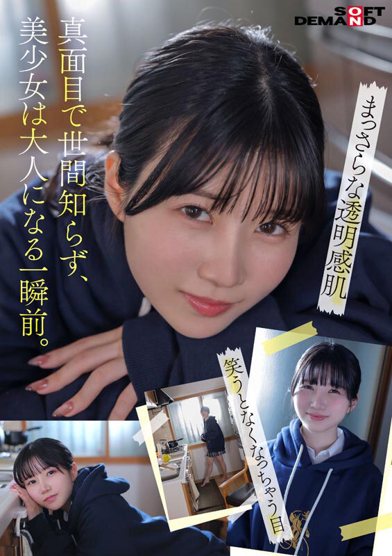 「今日、いい子辞めます。」東京三鷹の団地住み、垢ぬけてセックスしまくりたい! 南あいり 18歳 AVデビュー 画像4
