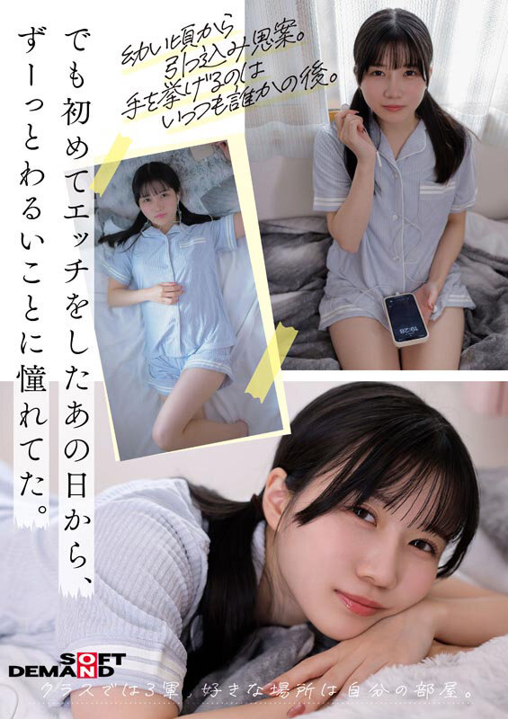 「今日、いい子辞めます。」東京三鷹の団地住み、垢ぬけてセックスしまくりたい! 南あいり 18歳 AVデビュー 画像5