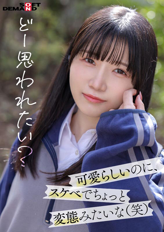 「今日、いい子辞めます。」東京三鷹の団地住み、垢ぬけてセックスしまくりたい! 南あいり 18歳 AVデビュー 画像7