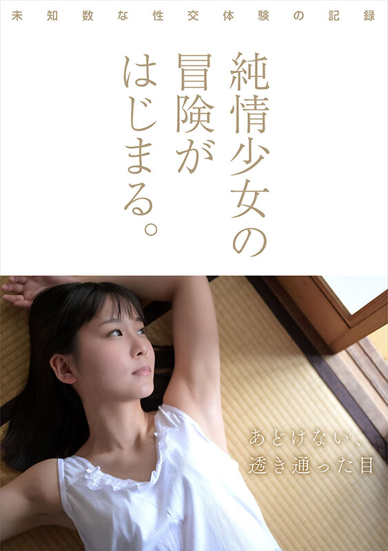 ちっぱい原石少女。 まだ誰にも染まっていない―三葉せりAV Debut 画像3