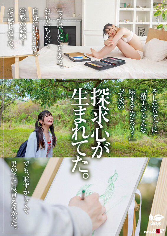 知りたい感じたい『精子を飲んでみたい』うるうるな瞳と真っ白肌の東北っ娘。あくなき探求心を持つ元美術部の少女は念願の精飲SEXで本能を剥き出しにする。岩手県花巻市在住 結川ひより 18歳AVデビュー 画像5